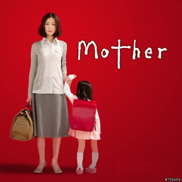 大賞日劇[MOTHER]母親...讓你眼淚用噴的~!