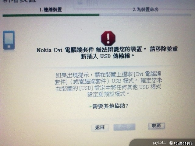 Nokia Ovi 電腦端套件 USB抓不到