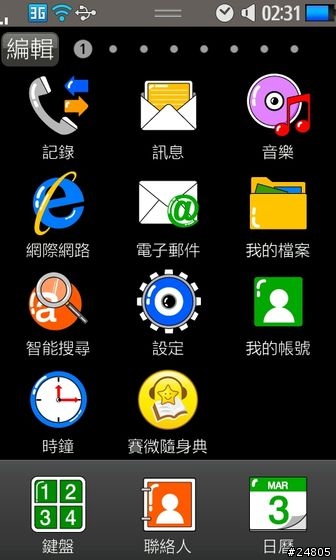 [S8500 專用 Theme]  鮮豔主題 Vivid_01.smt