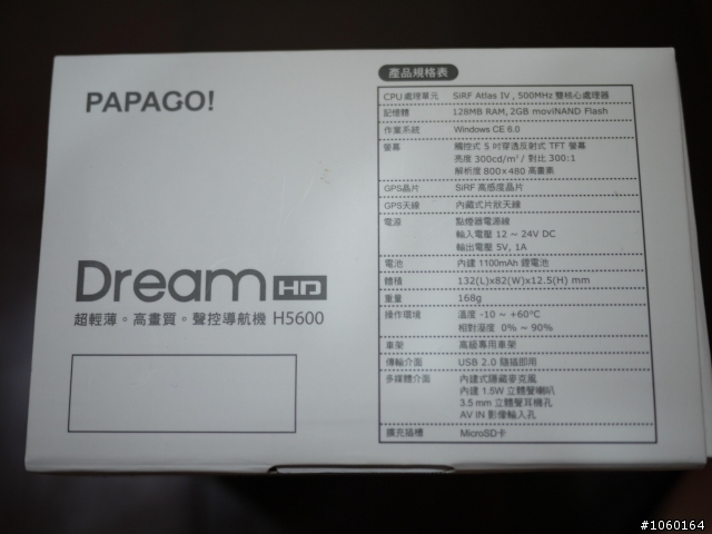[介紹]車用導航機也要擁有HD畫質-PAPAGO新機 H5600