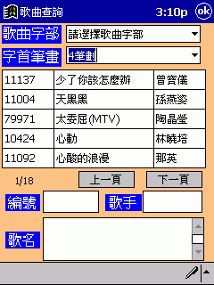 有這個軟體大家去KTV唱歌就不用搶歌本 MENU 了...