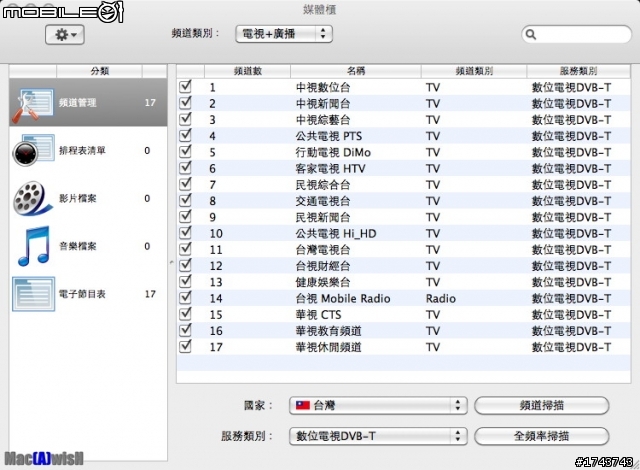 [分享] 圓剛三頻電視棒M(H830M) + AVerTV for Mac實測