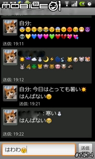 iPhone有繪文字沒什麼了不起！我們Android也可以！