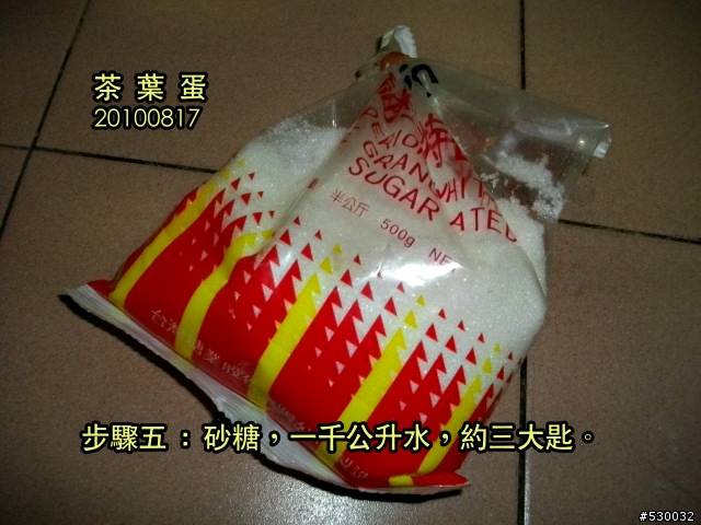 金城大飯店系列 - 茶葉蛋。