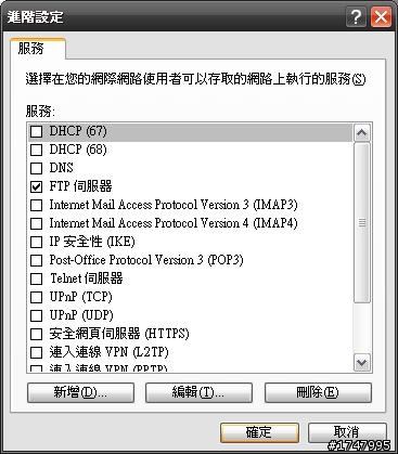 iPhone 該如何透過電腦固定IP分享的實體網路上網(AP→WIFI)