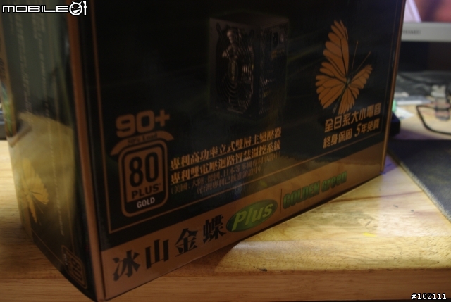 [開箱] 蝶龍再臨 振華冰山金蝶400W