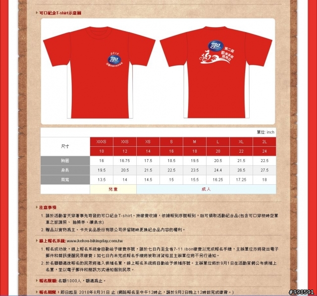 [好康]第二屆可口歡樂家庭鐵馬日