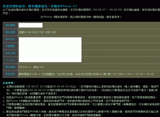 中華電信預約成功來此簽名及討論後續問題