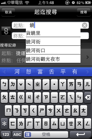 [5/13] Speed Bus 5.06 大台北極速公車 完整支援 iOS5