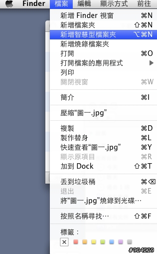 [分享]Mac OS X 雪豹系統中的智慧型檔案夾是什麼？