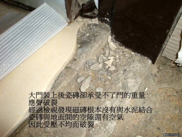 請有相關經驗的朋友幫我看看,拋光石英磚是不是這麼容易破