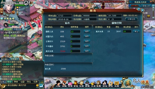 修練成仙御劍飛天 ─ 《凡人修真》遊戲評測