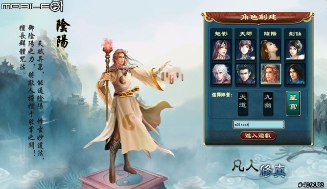 修練成仙御劍飛天 ─ 《凡人修真》遊戲評測