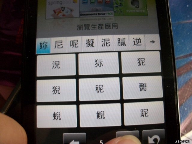 [SE X10] Android 是否有更方便好用的注音輸入法呢??