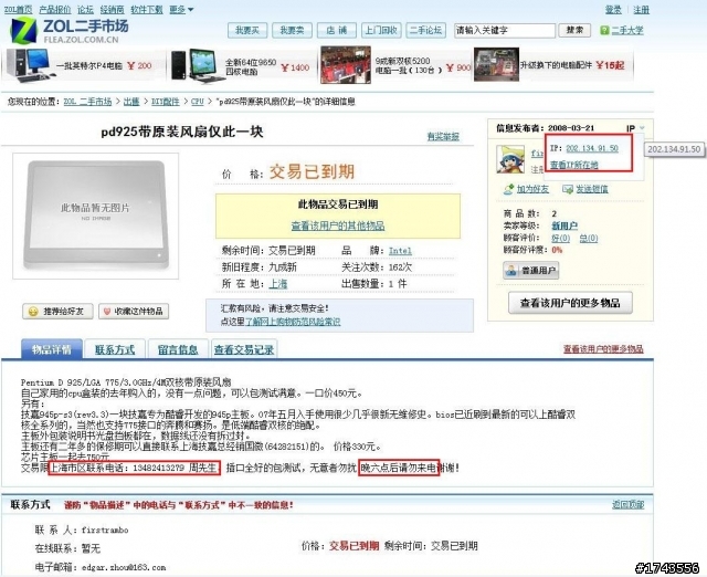 技嘉科技上海公司（大陸總公司）工程師是如何報復用戶的 請大家協助破案～