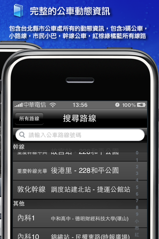 [5/13] Speed Bus 5.06 大台北極速公車 完整支援 iOS5