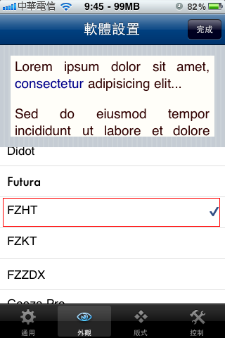 iOS4 stanza簡轉繁
