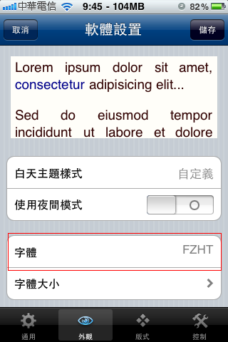 iOS4 stanza簡轉繁
