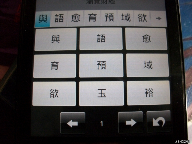 [SE X10] Android 是否有更方便好用的注音輸入法呢??