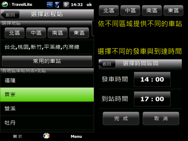 [2009/12/04] TravelLite 台鐵火車時刻表 v1.3