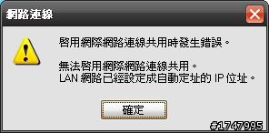 iPhone 該如何透過電腦固定IP分享的實體網路上網(AP→WIFI)