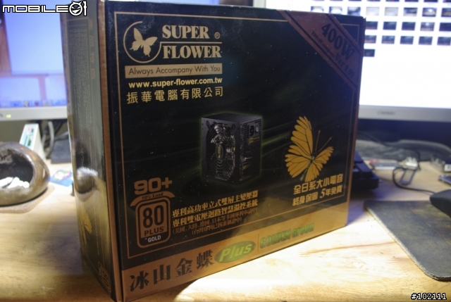 [開箱] 蝶龍再臨 振華冰山金蝶400W