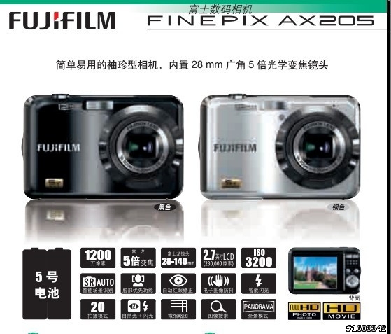 FinePix新機 AX205?