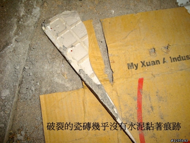 請有相關經驗的朋友幫我看看,拋光石英磚是不是這麼容易破