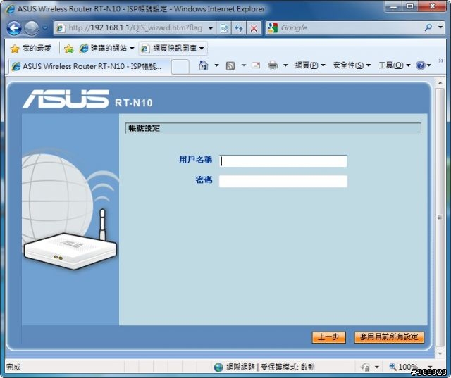 超簡易使用和刷刷樂的ASUS RT-N10 150M 高速無線路由器