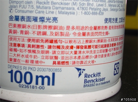 銅油DIY拋光不銹鋼錶