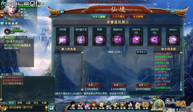 修練成仙御劍飛天 ─ 《凡人修真》遊戲評測