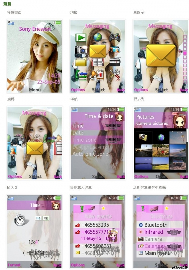 [240*320]最終發 抽抽/Ssica/桑寶/帕尼/孝淵/Yuri/秀英/允寶/徐賢 主題(含媒體)
