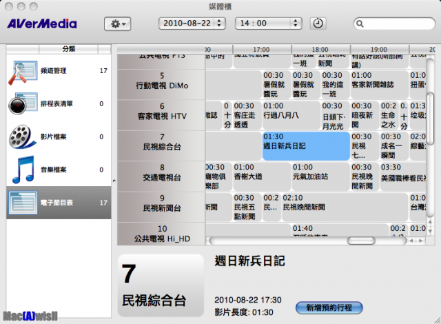 [分享] 圓剛三頻電視棒M(H830M) + AVerTV for Mac實測