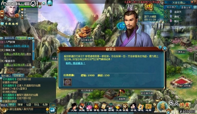 修練成仙御劍飛天 ─ 《凡人修真》遊戲評測
