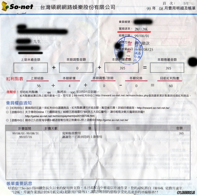 [再更新!]網路升速、So-net升級完成! 8/30 升速完成