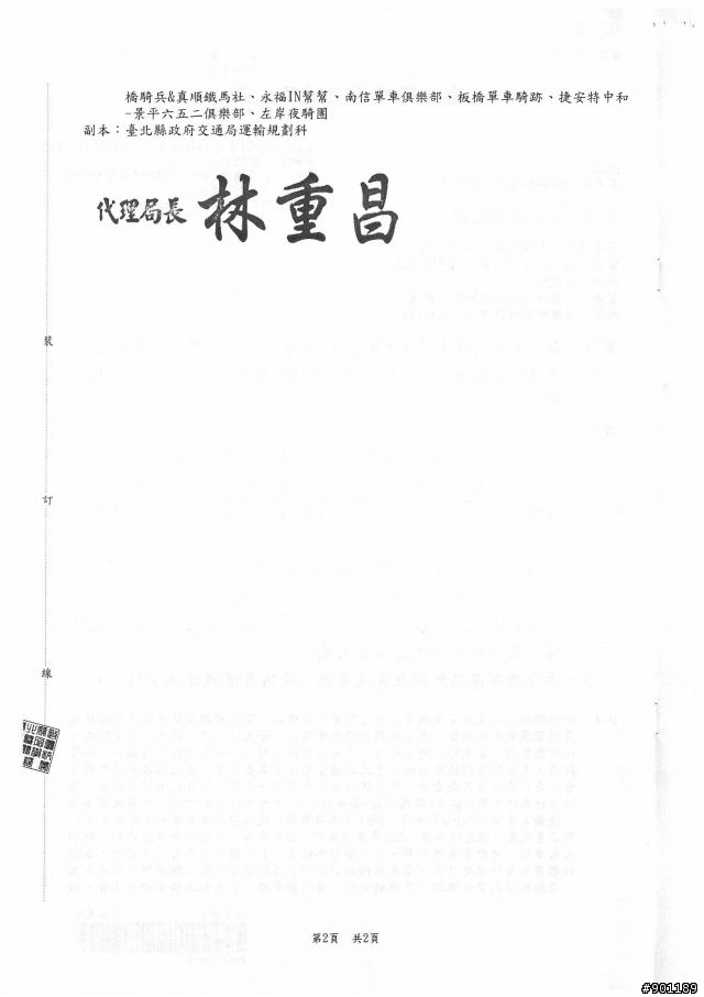 自行車道整體路網串連座談會~有興趣的朋友可自由參加!