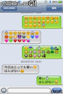 iPhone有繪文字沒什麼了不起！我們Android也可以！