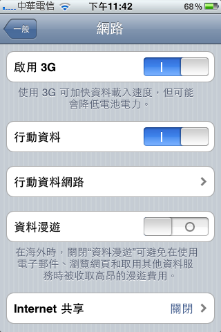 IOS 4.0可以關掉行動資訊網路，沒有辦吃到飽的人請注意