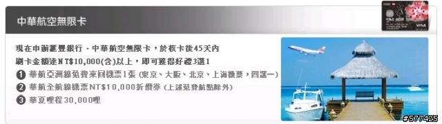中華航空 HSBC 聯名無限卡