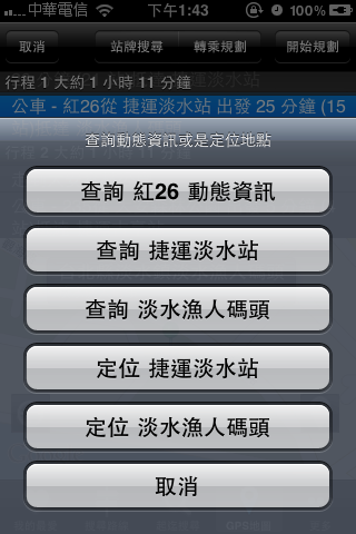 [5/13] Speed Bus 5.06 大台北極速公車 完整支援 iOS5