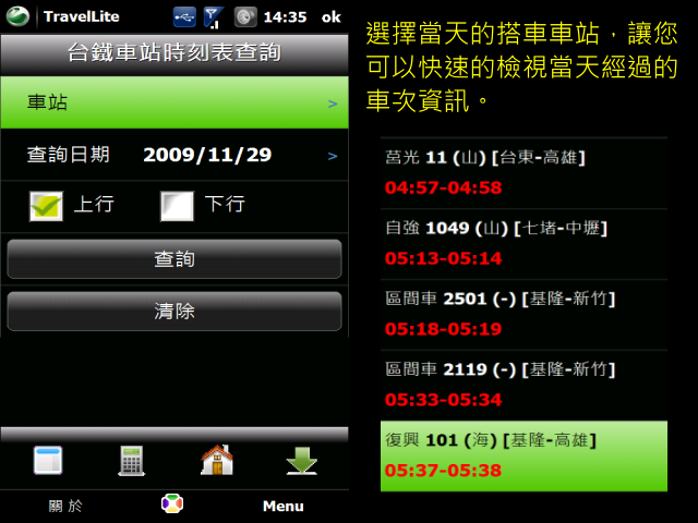 [2009/12/04] TravelLite 台鐵火車時刻表 v1.3