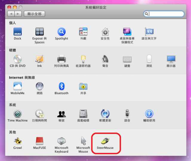 [分享] 覺得Mac 滑鼠卡卡用起來怪怪嗎?? 這裡有解決方法