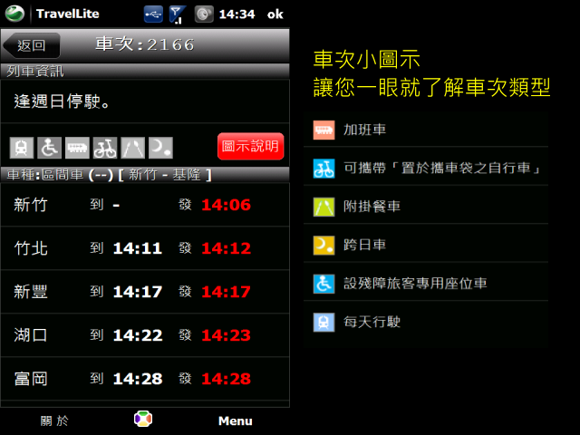 [2009/12/04] TravelLite 台鐵火車時刻表 v1.3