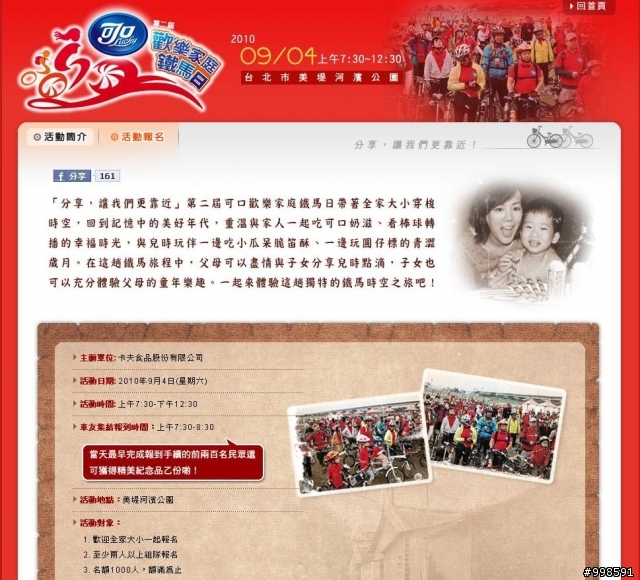 [好康]第二屆可口歡樂家庭鐵馬日