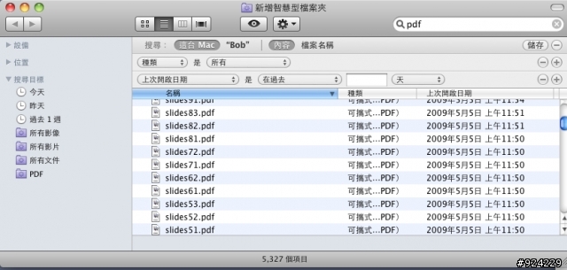 [分享]Mac OS X 雪豹系統中的智慧型檔案夾是什麼？