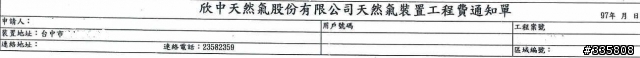 天然瓦斯 管線裝設費用 540萬