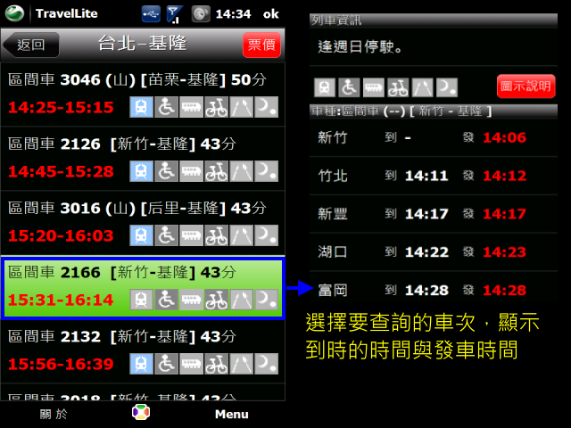 [2009/12/04] TravelLite 台鐵火車時刻表 v1.3