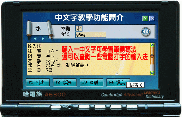開箱分享 : 全新哈電族A6300劍橋高階英漢雙解彩色電腦辭典(劍橋字彙王把單字卡數位化)