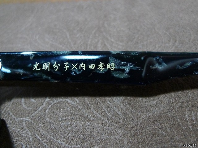 [分享] 光明分子 X 內田孝昭 眼鏡