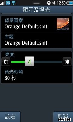 [S8500 Bada 專用 Theme] 橘色版主題 Theme